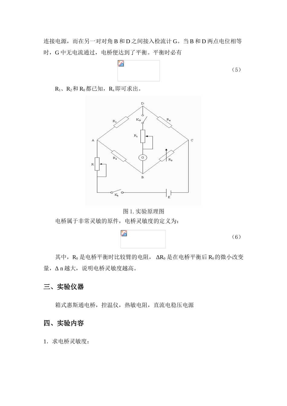 热敏电阻温度特性研究实验_第3页
