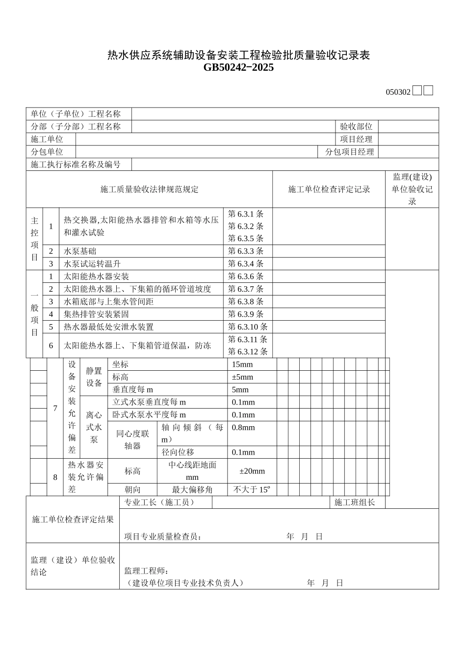 热水供应系统辅助设备安装工程_第1页