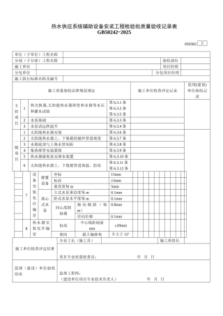 热水供应系统辅助设备安装工程