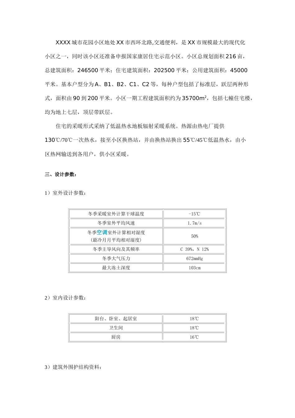 热水地板辐射采暖设计案例_第2页