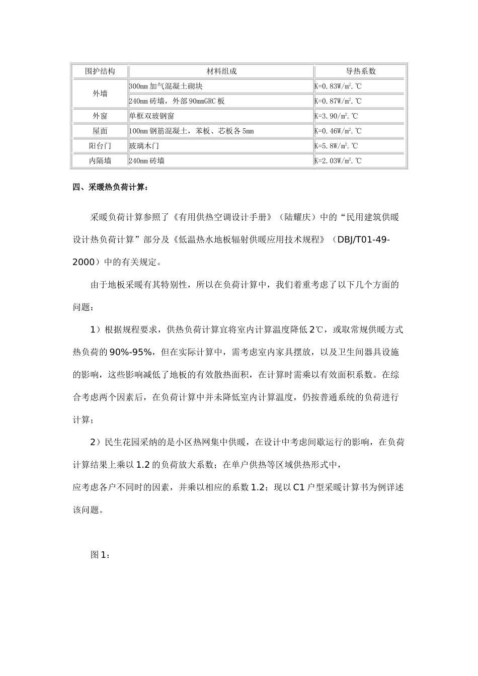热水地板辐射采暖设计案例_第3页