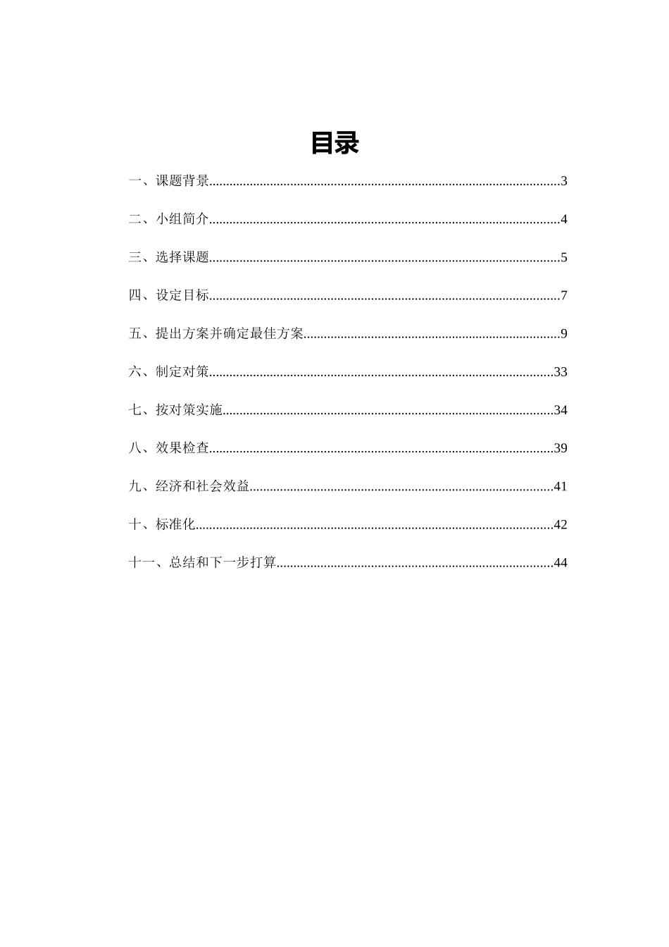 热收缩带机械化补口工艺的研发QC成果报告_第2页