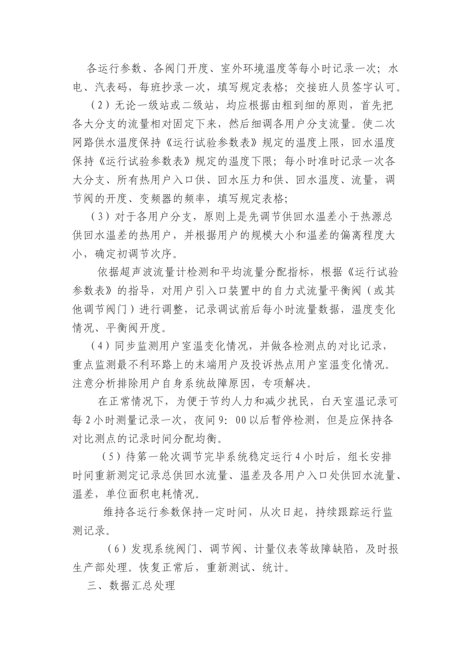 热水管网平衡调试方案_第3页