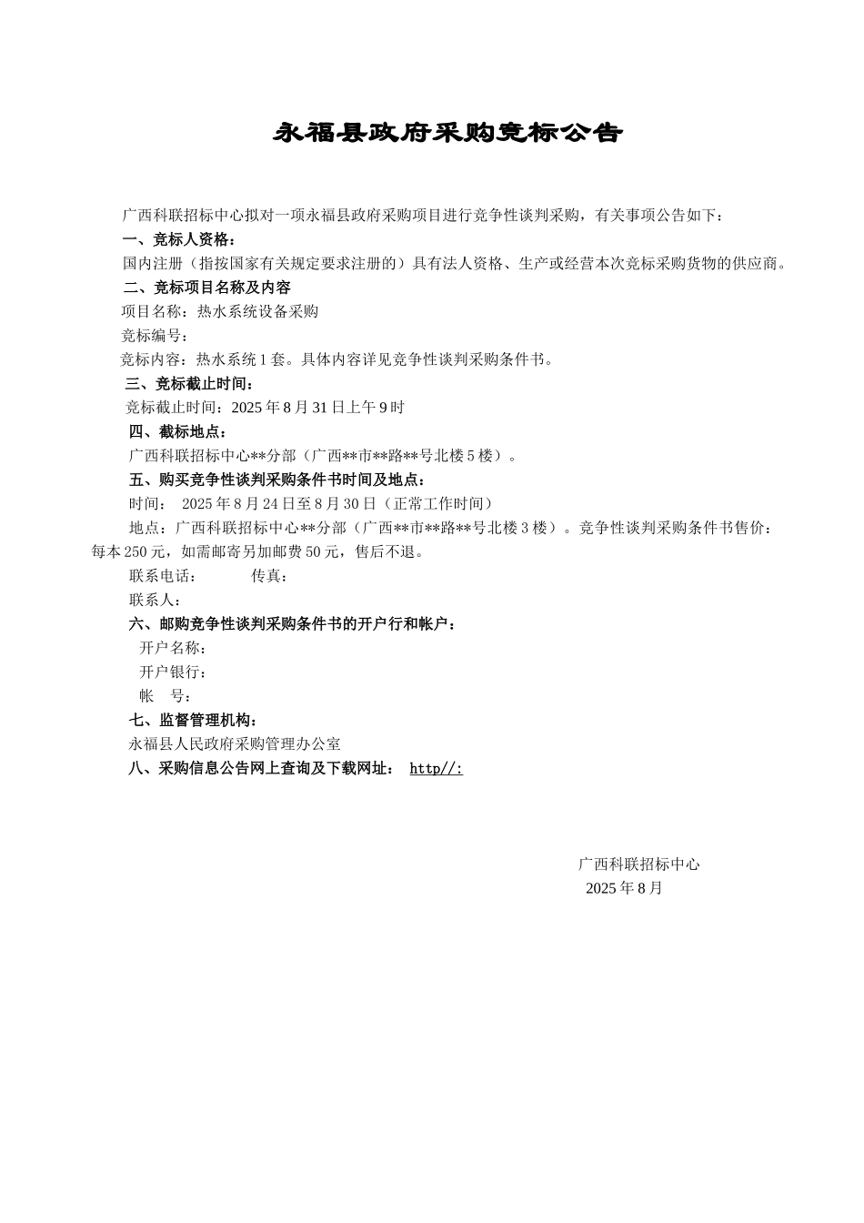 热水系统设备采购竞争性谈判采购条件书_第3页