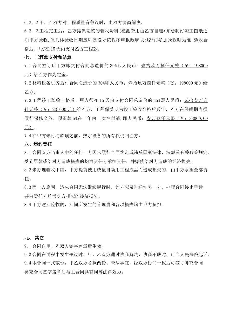 热水设备销售合同_第3页