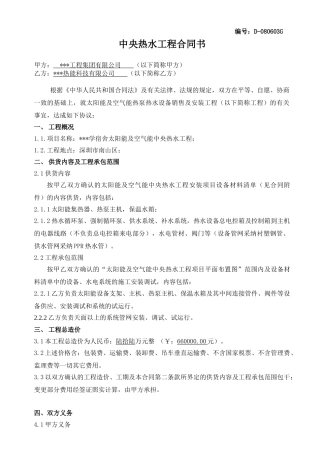 热水设备销售合同