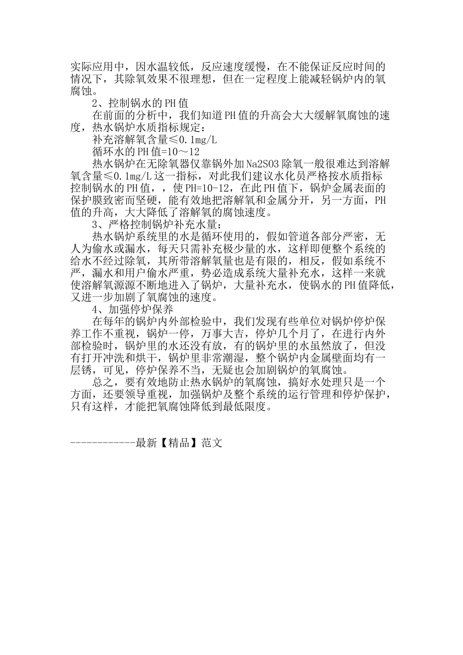 热水锅炉的氧腐蚀与防止措施_第2页