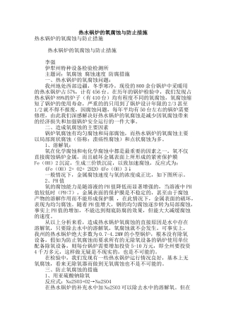 热水锅炉的氧腐蚀与防止措施