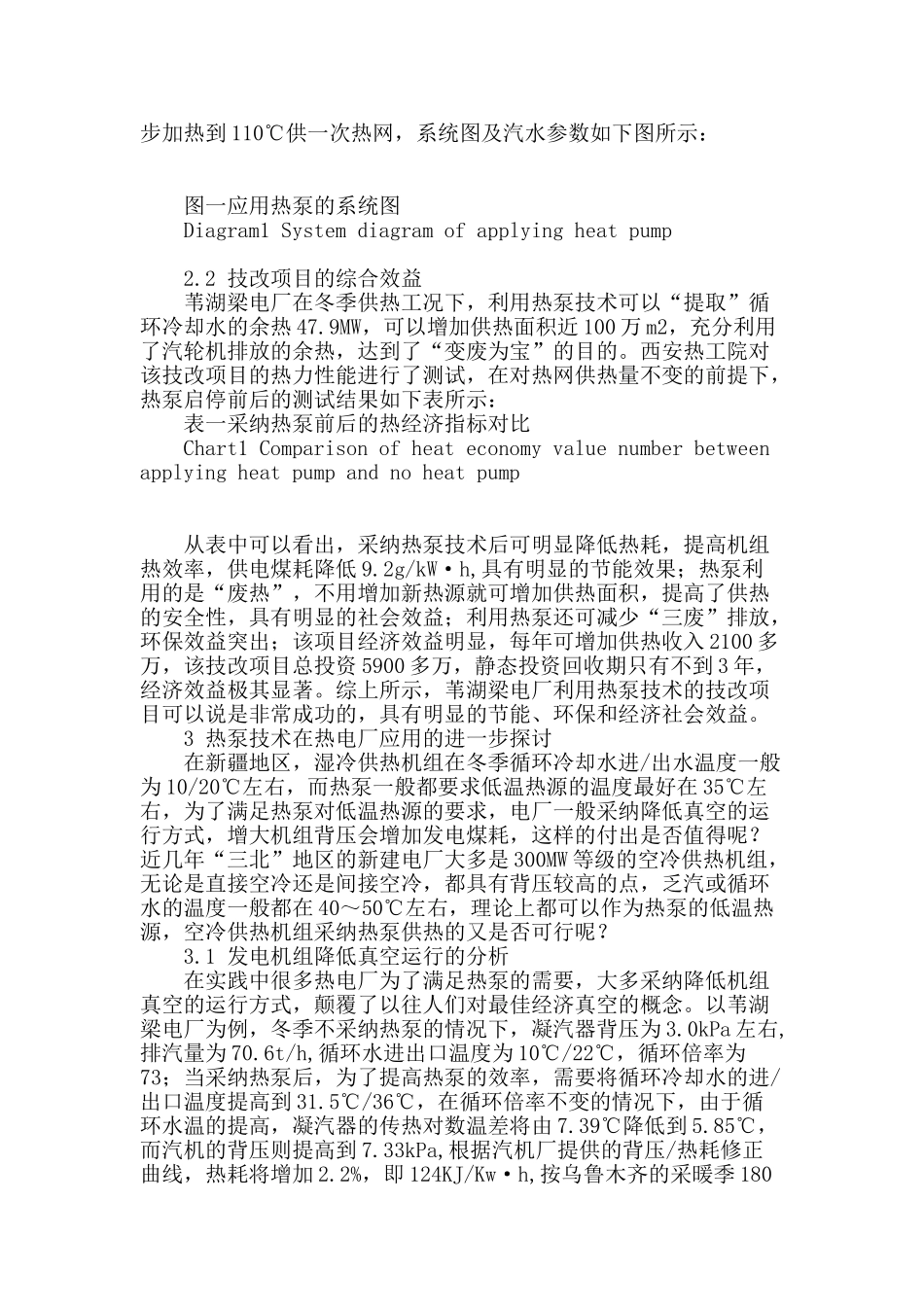 热泵技术在热电厂的应用分析_第2页