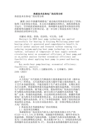 热泵技术在热电厂的应用分析