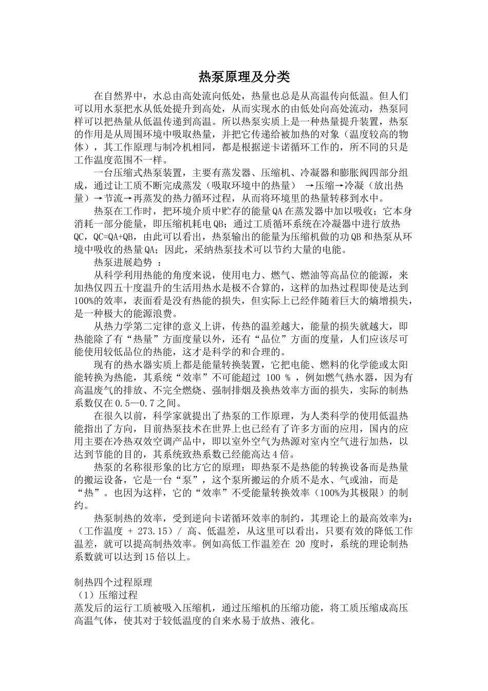 热泵原理及分类_第1页