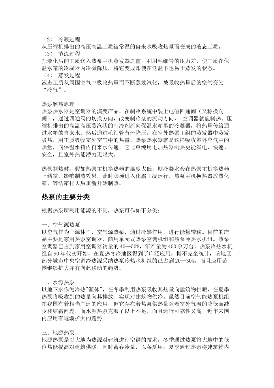 热泵原理及分类_第2页