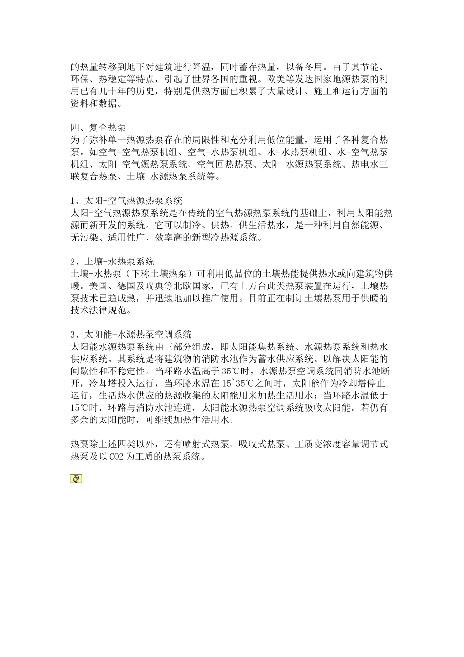 热泵原理及分类_第3页