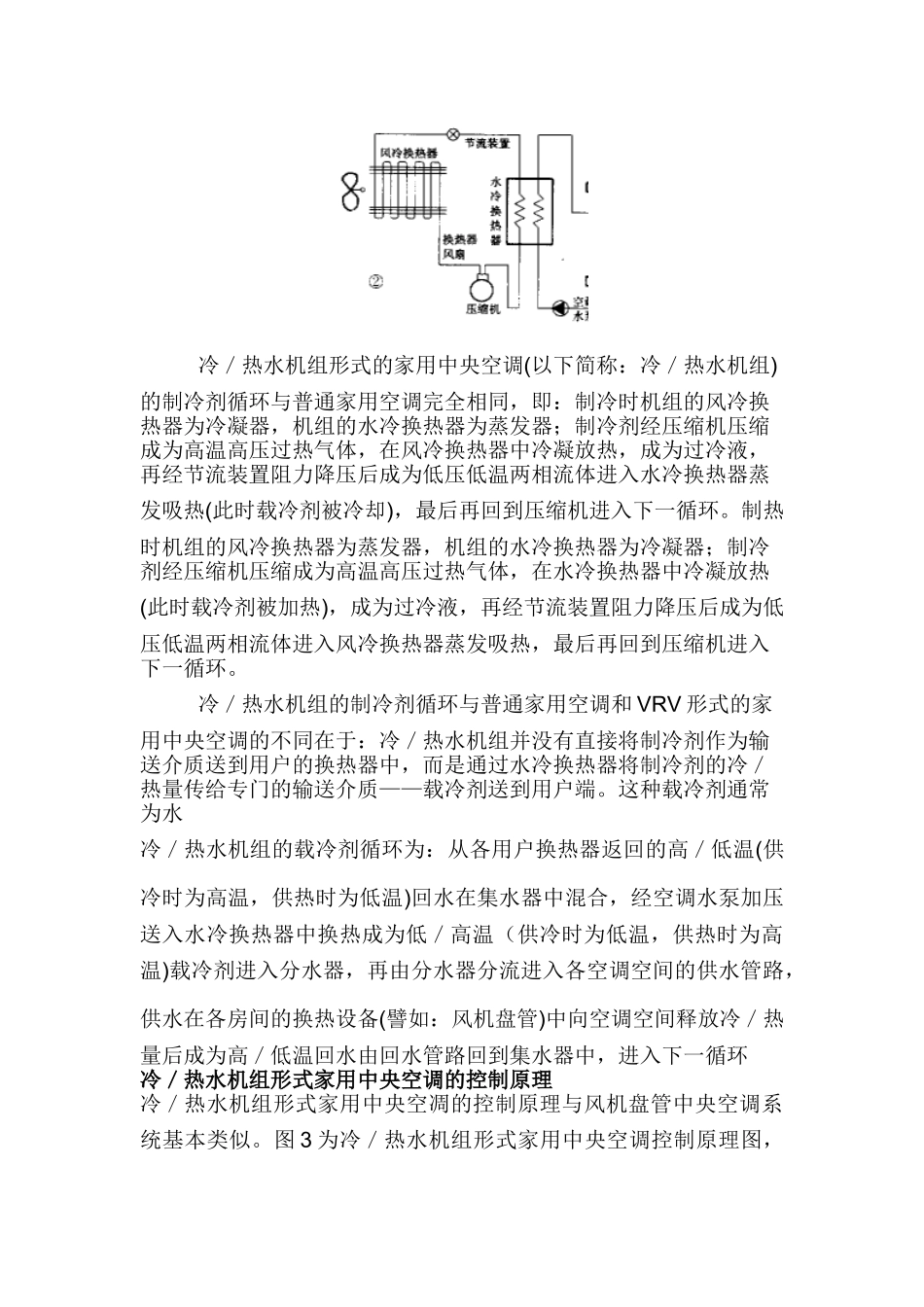 热泵式空调的基本工作原理_第3页