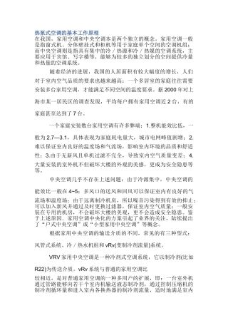 热泵式空调的基本工作原理