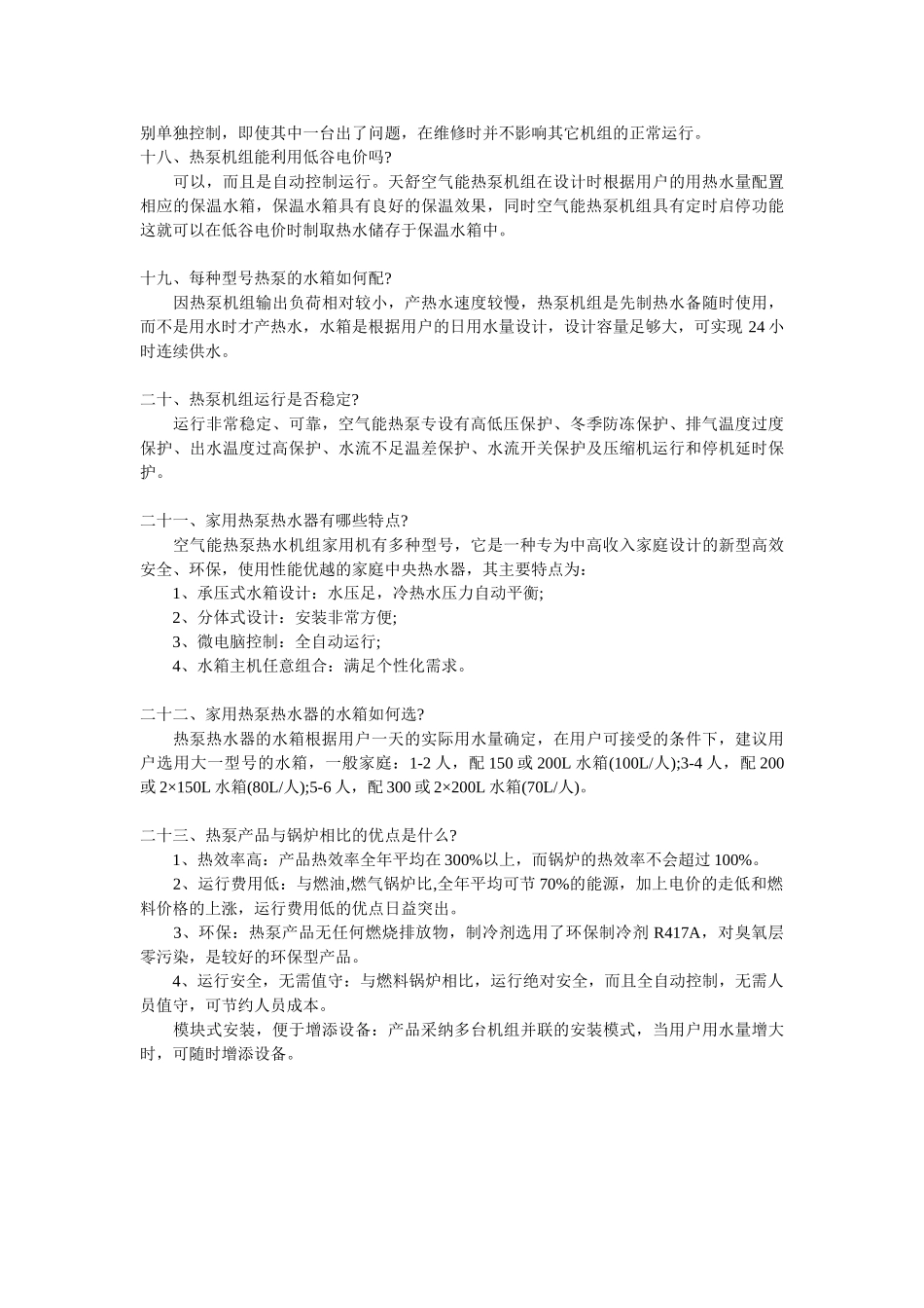热泵机组技术知识问答_第3页