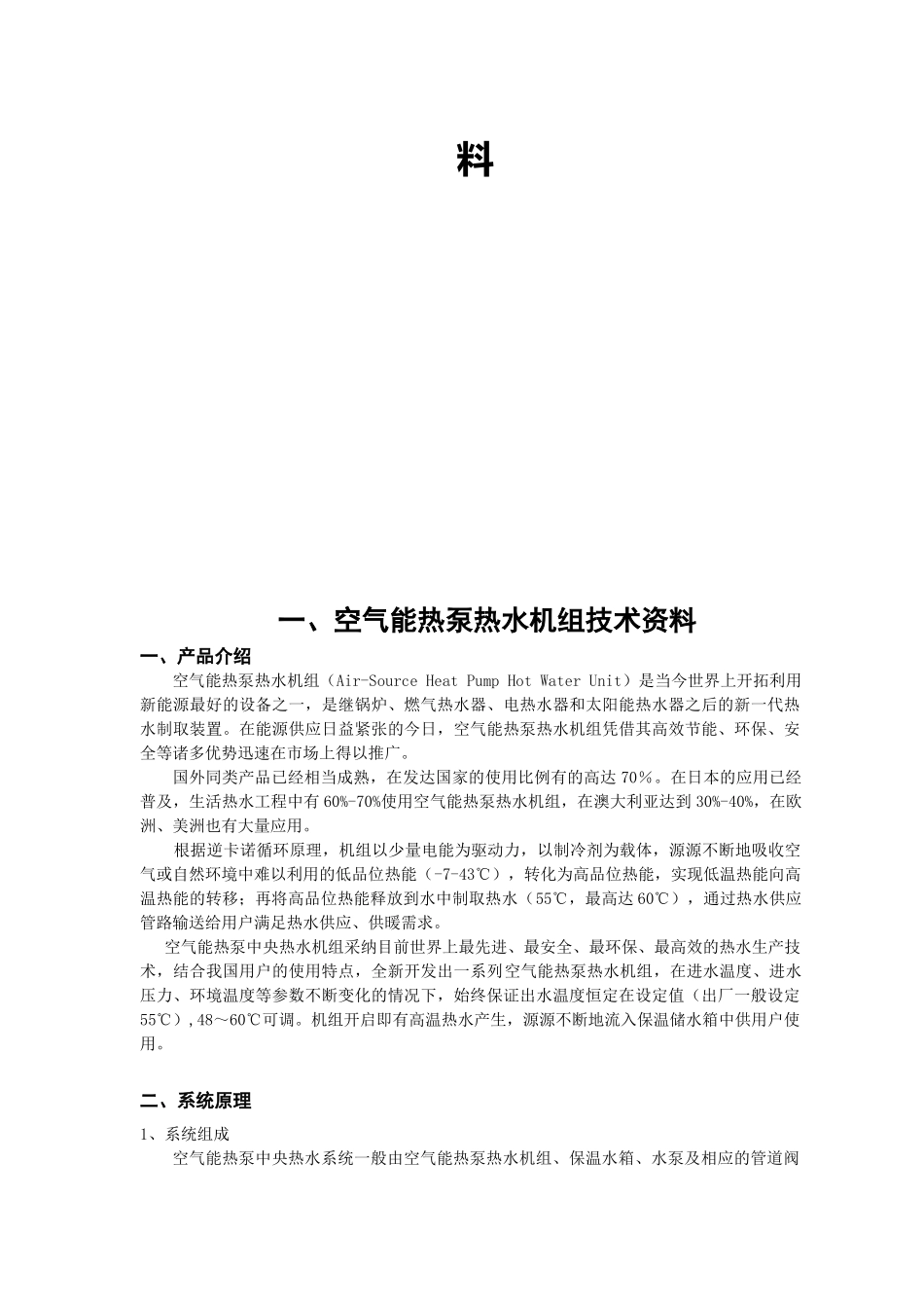 热泵热回收技术资料_第2页