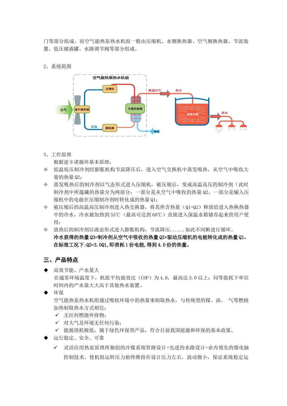 热泵热回收技术资料_第3页