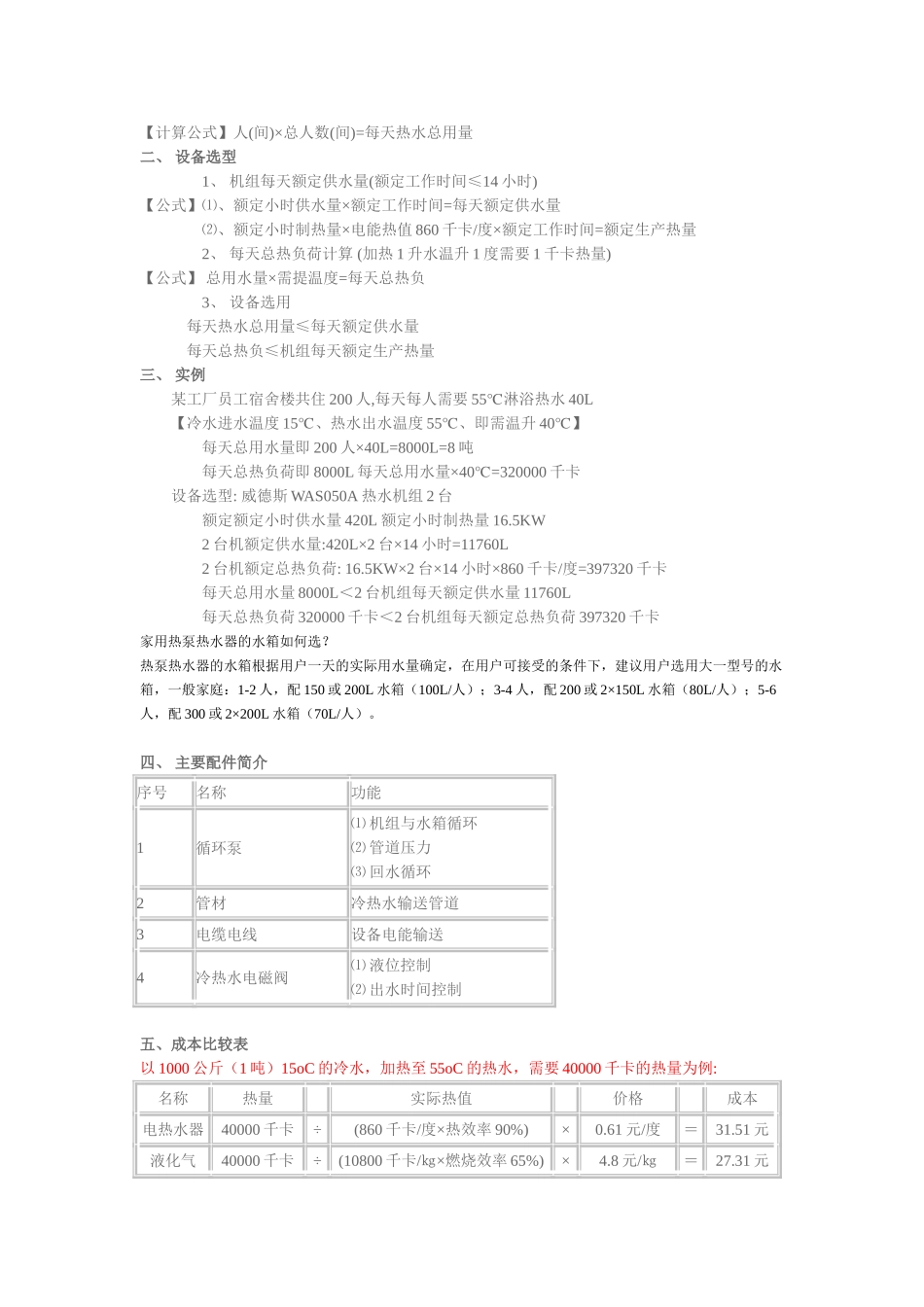 热泵热水机组原理及常见问题_第2页