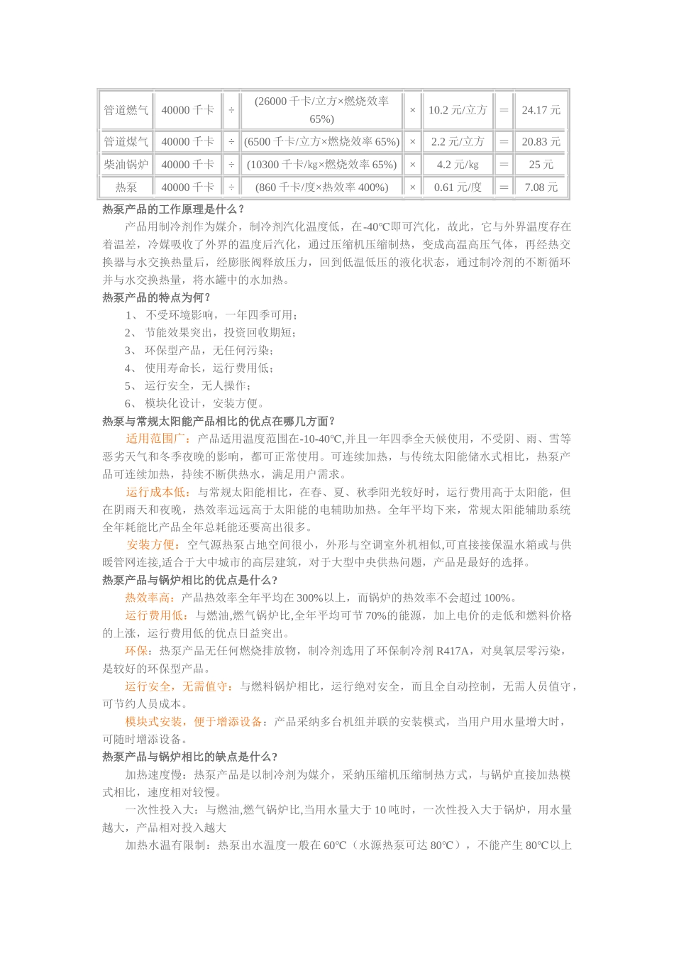 热泵热水机组原理及常见问题_第3页