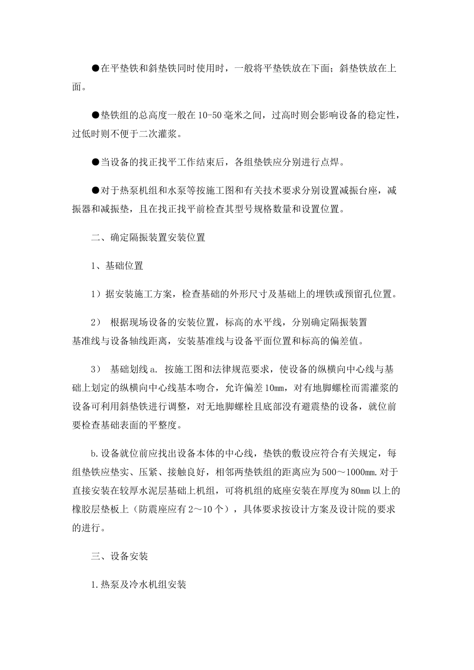 热泵机组的隔振安装方案_第2页