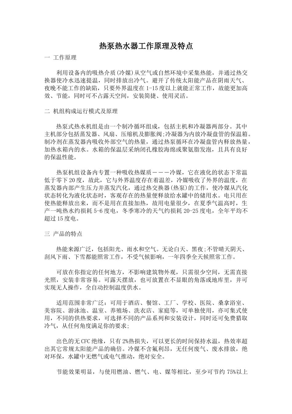 热泵热水器工作原理及特点_第1页