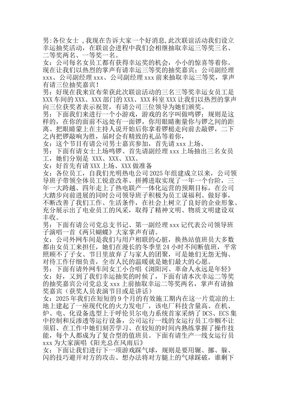 热电公司三八节联谊会主持词台词礼仪主持-精品文案范文_第2页