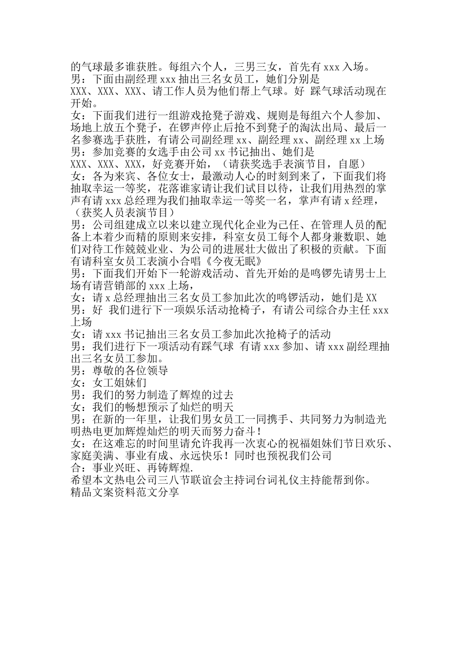 热电公司三八节联谊会主持词台词礼仪主持-精品文案范文_第3页