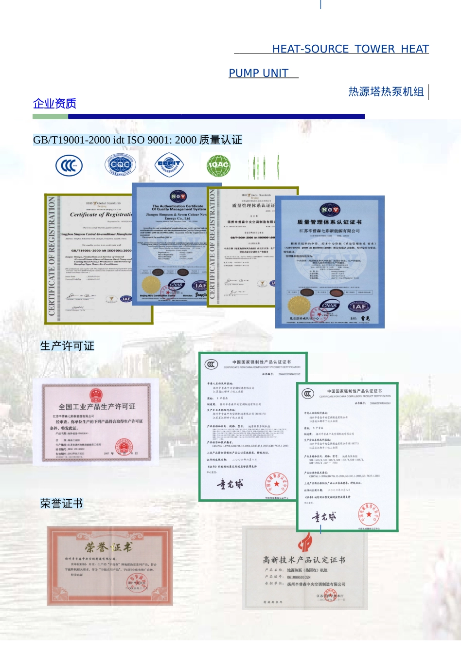 热源塔热泵机组_第3页
