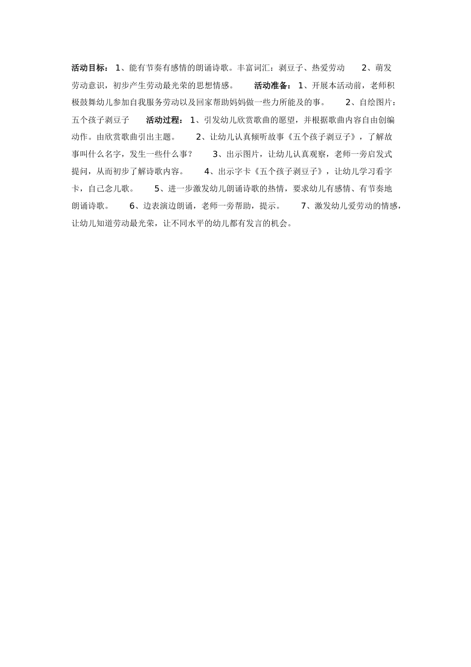 热爱劳动的好孩子_第1页