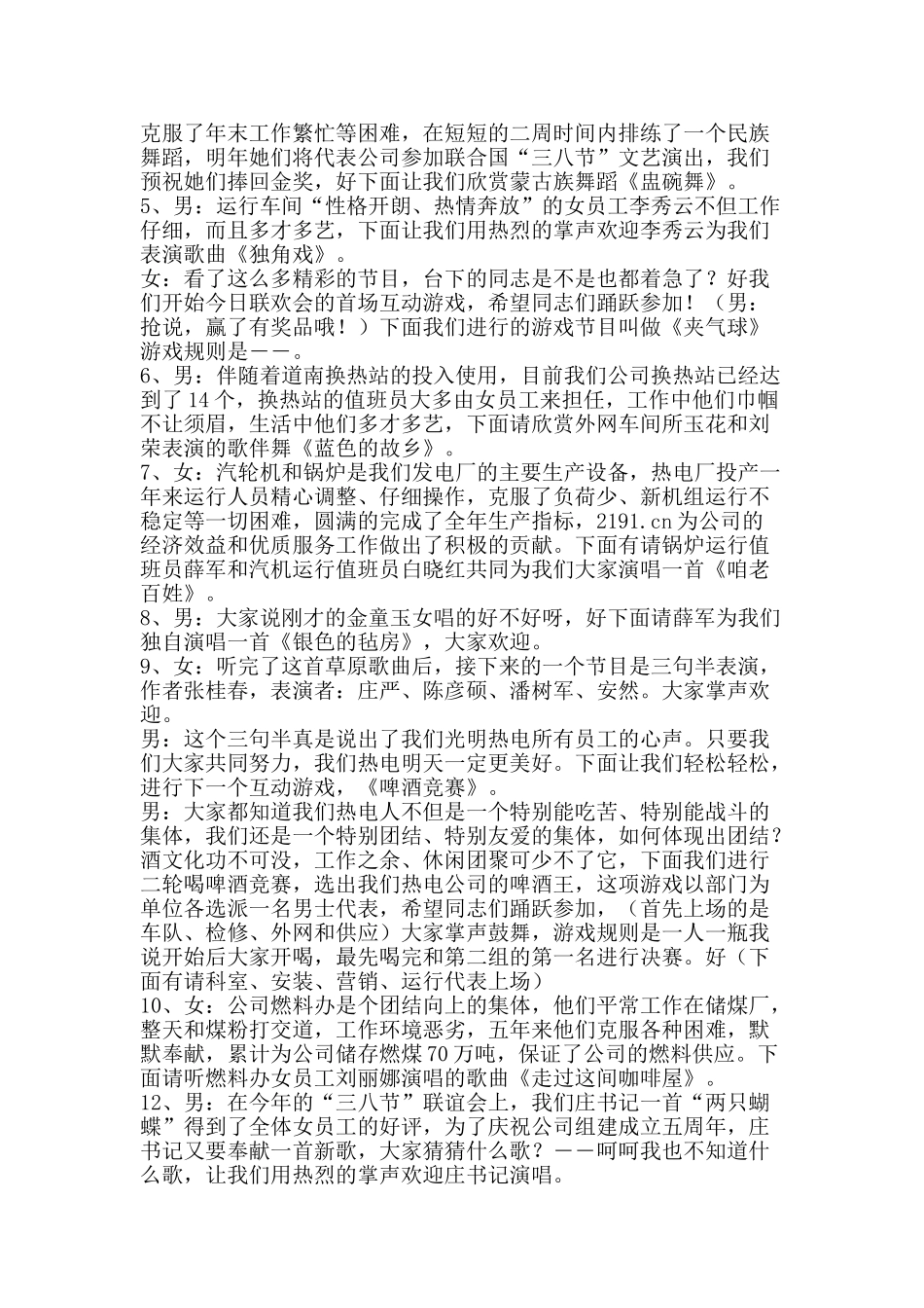 热电公司新年联欢会主持词礼仪主持-精品文案范文_第2页