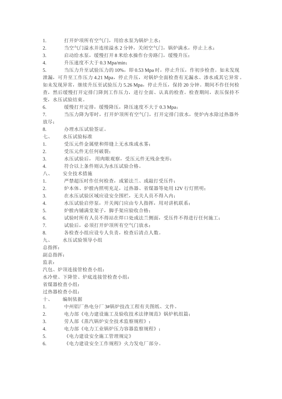 热电厂3#锅炉整体水压试验方案_第2页