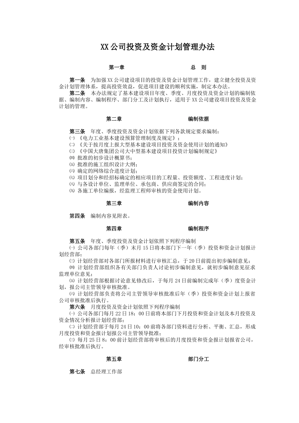 热电力公司工程计划管理制度汇编_第2页