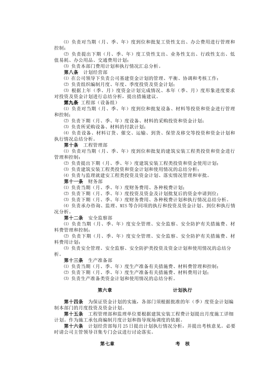 热电力公司工程计划管理制度汇编_第3页