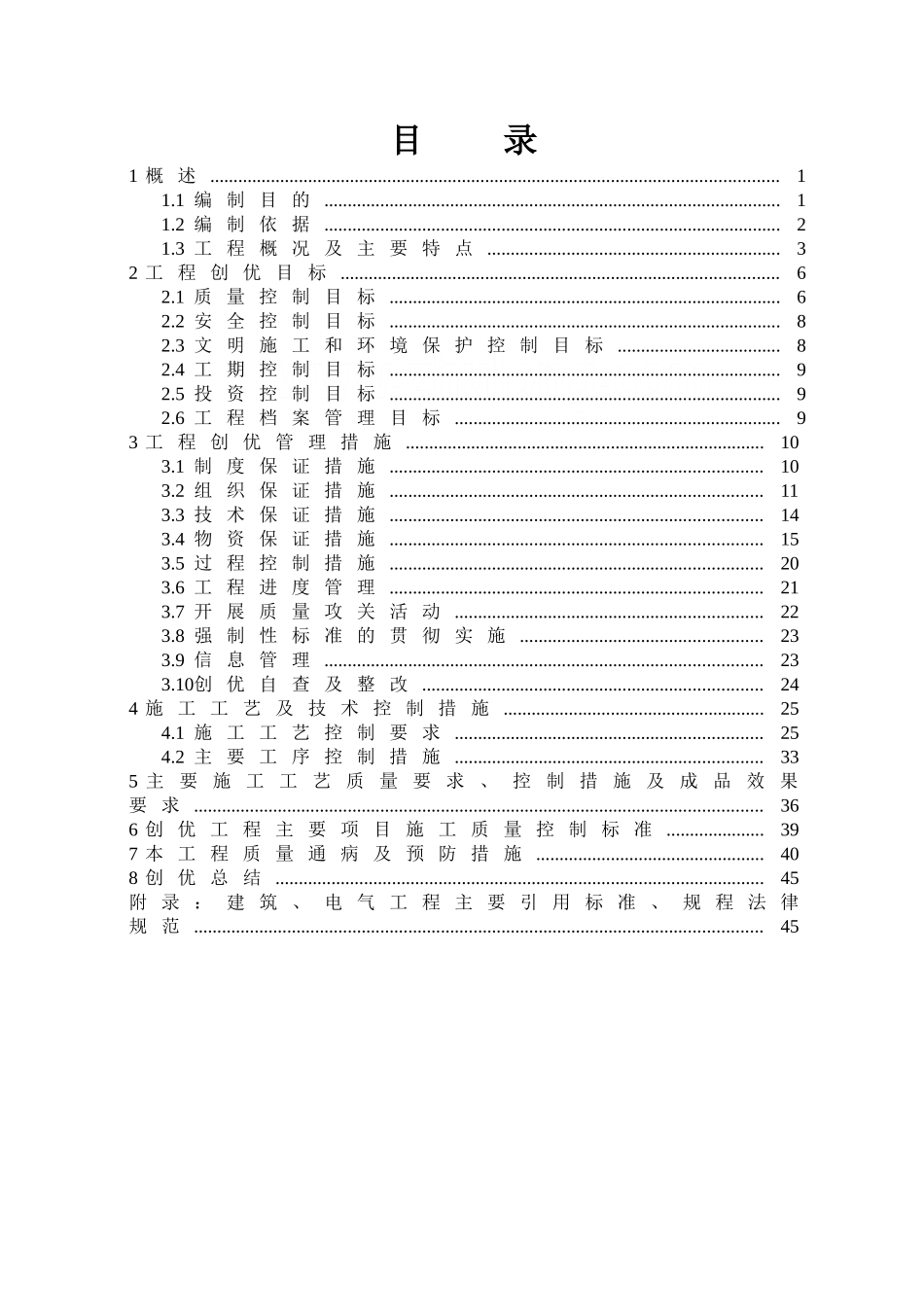 热电厂主厂房外塔吊施工作业指导书_第2页