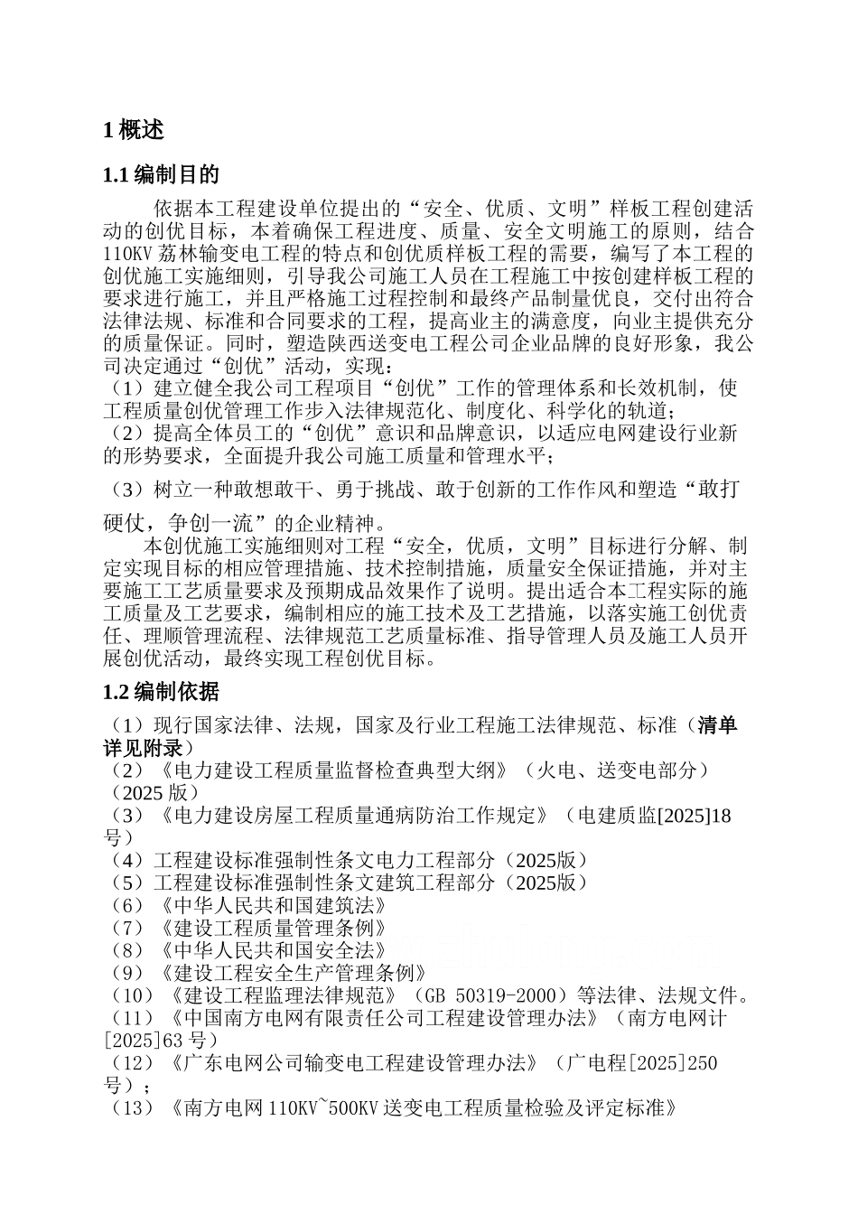 热电厂主厂房外塔吊施工作业指导书_第3页