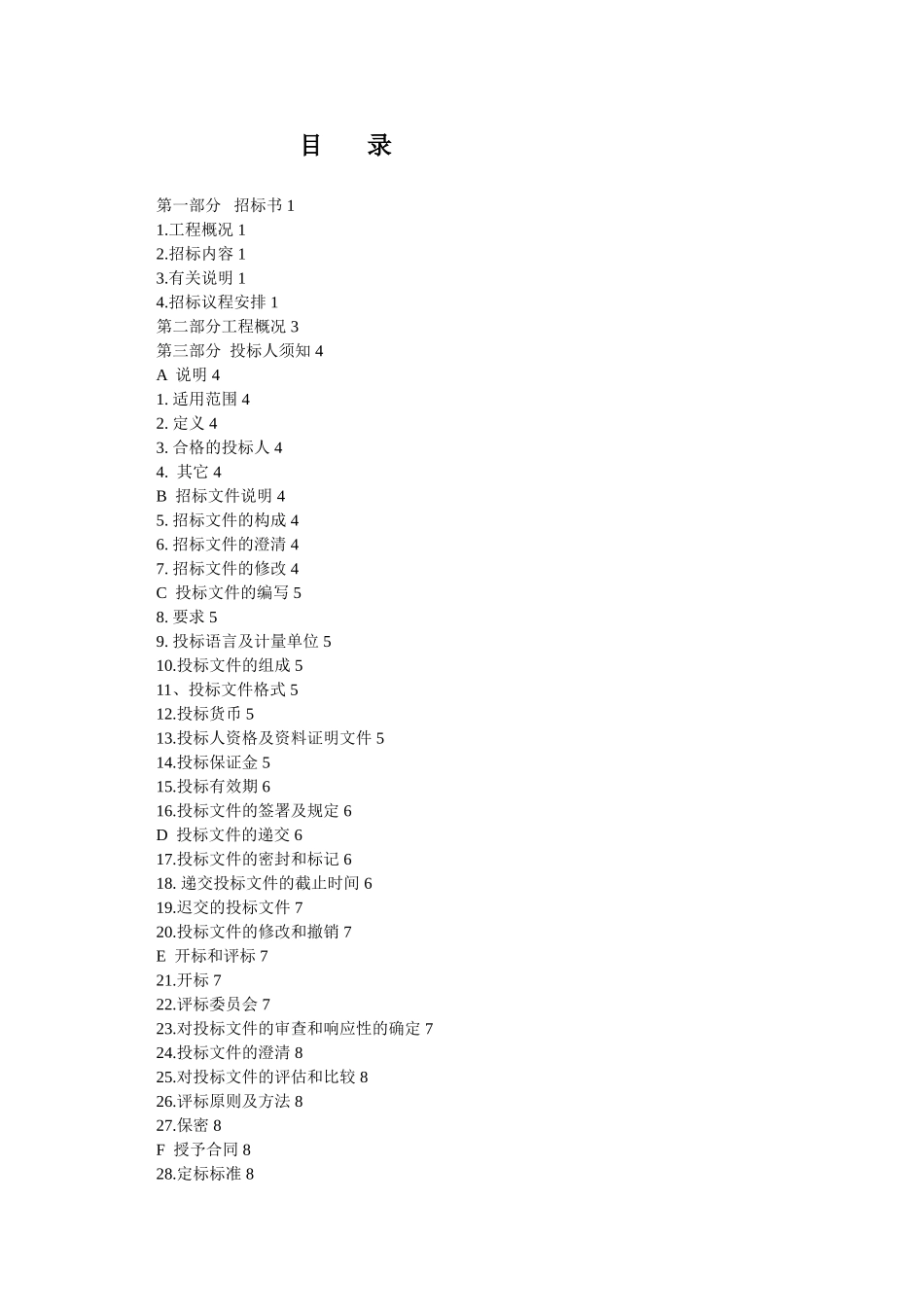热电厂初步设计施工图设计招标书_第2页