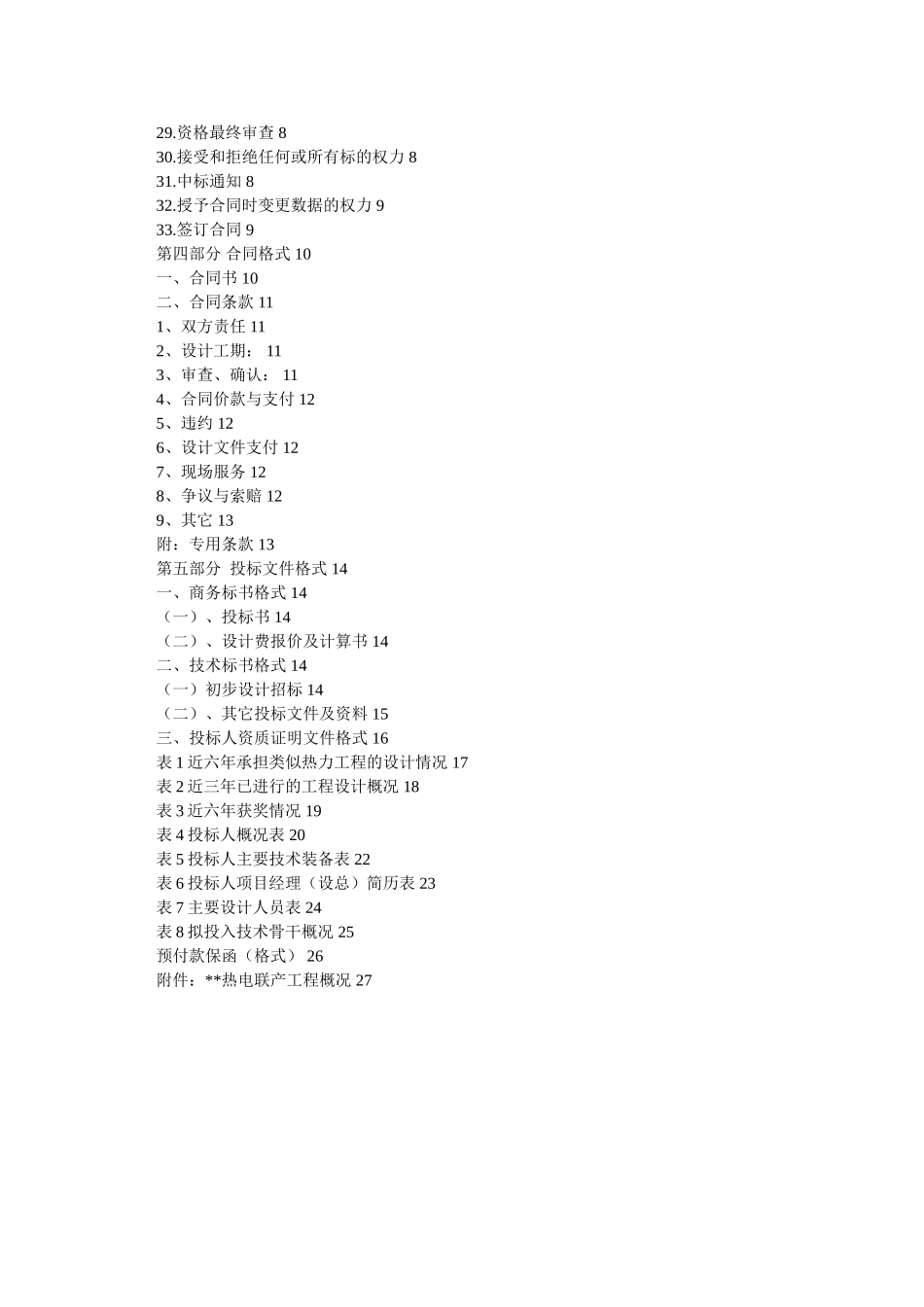热电厂初步设计施工图设计招标书_第3页
