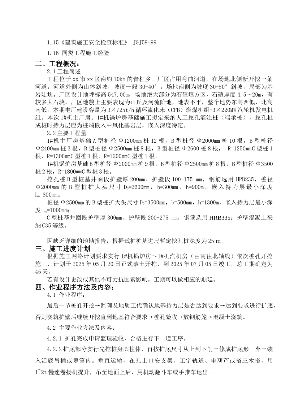 热电厂人工挖孔灌注桩基础施工方案_第2页