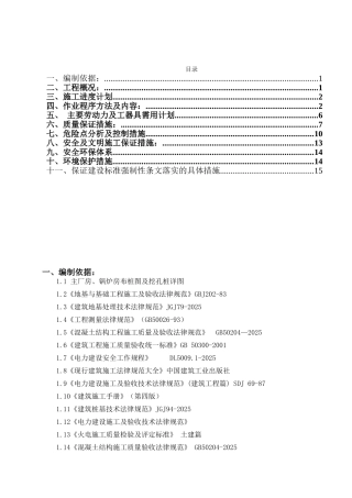 热电厂人工挖孔灌注桩基础施工方案