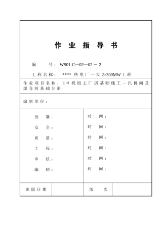 热电厂厂房基础结构施工方案