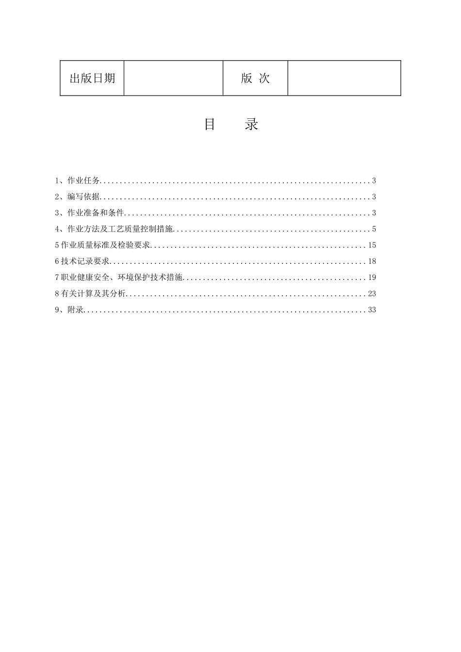 热电厂引风机间上部结构施工技术交底_第2页