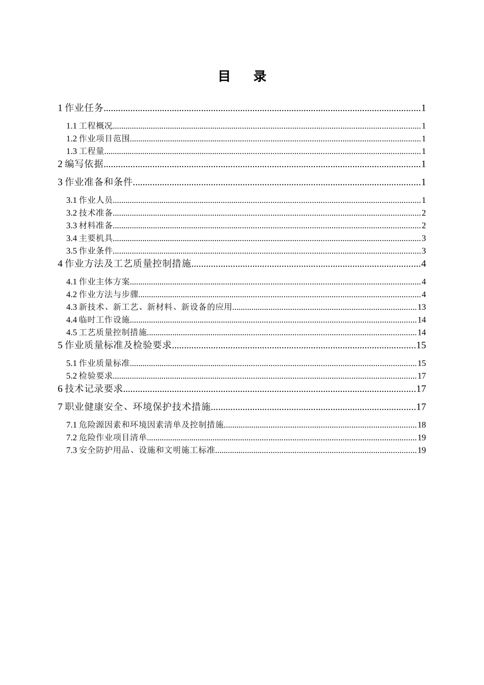 热电厂厂房上部结构清水混凝土施工方案_第2页