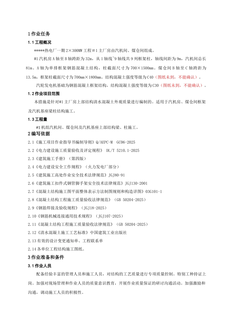 热电厂厂房上部结构清水混凝土施工方案_第3页