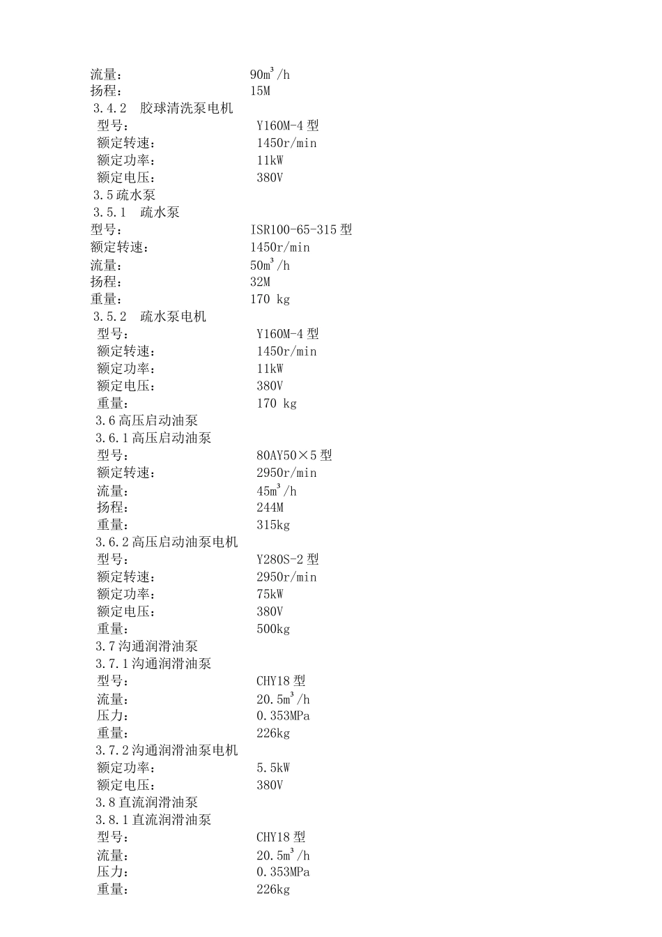 热电厂汽轮发电机组泵类安装作业指导书_第3页