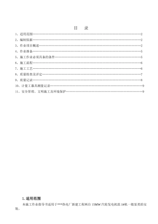 热电厂汽轮发电机组泵类安装作业指导书