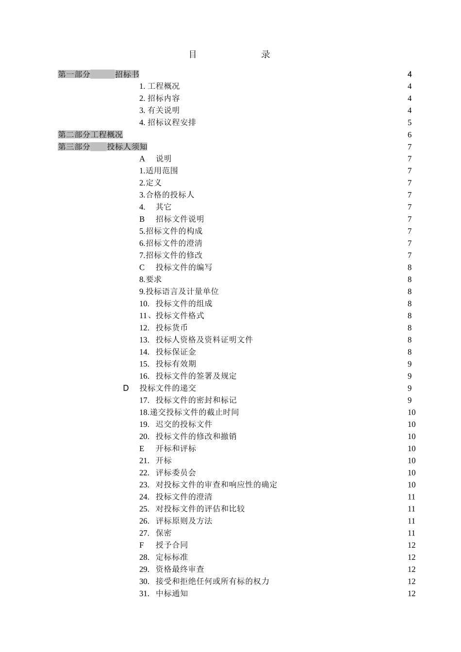 热电厂工程设计招标文件_第2页