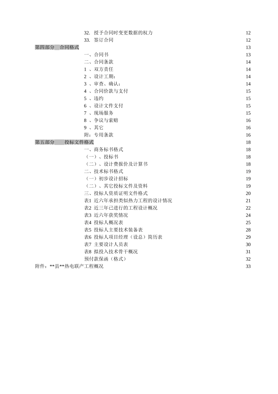 热电厂工程设计招标文件_第3页