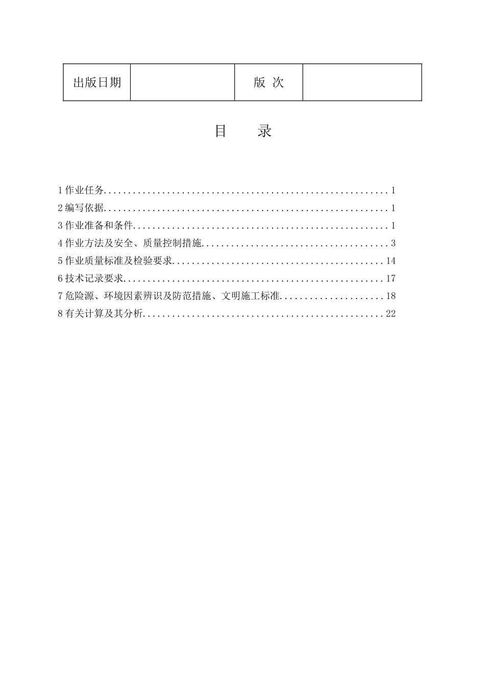 热电厂烟道支架及平台施工技术交底-secret_第2页