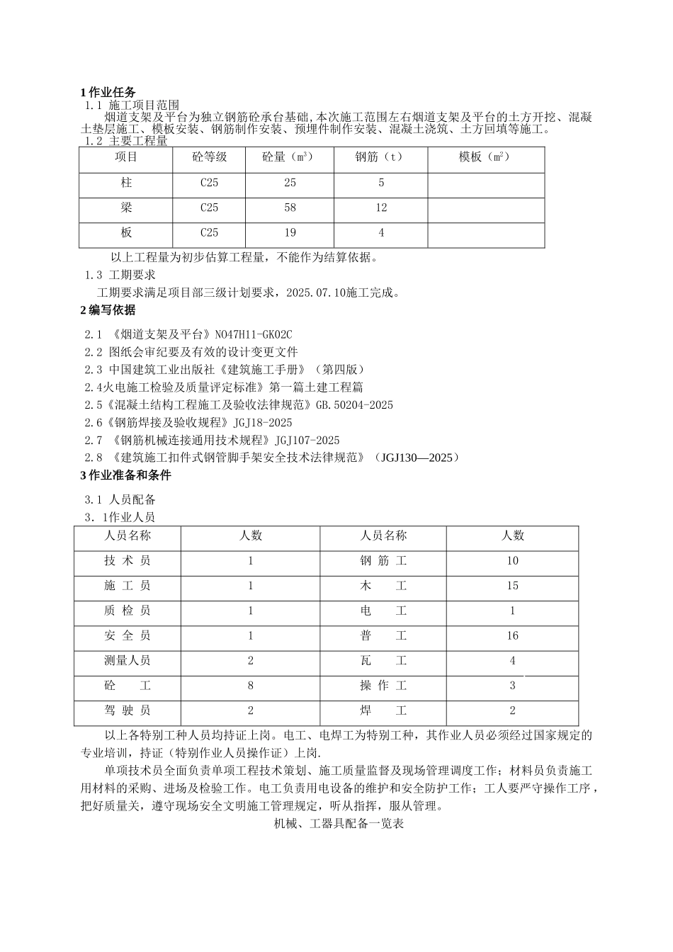 热电厂烟道支架及平台施工技术交底-secret_第3页